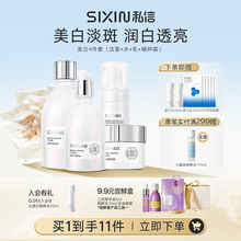 SIXIN私信光感白美白护肤套装美白淡斑水乳补水保湿套装精华液霜