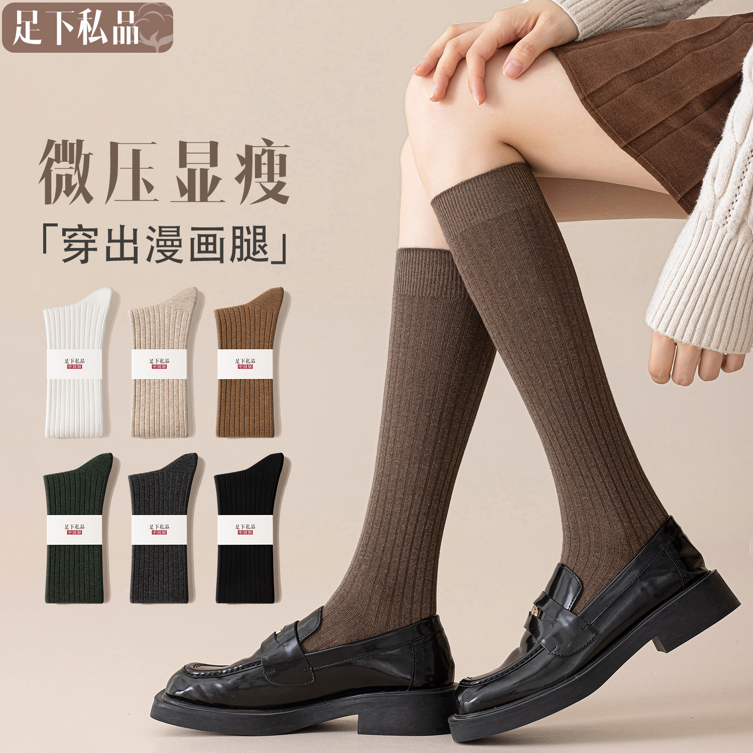 双针纯棉jk保暖显瘦不掉筒