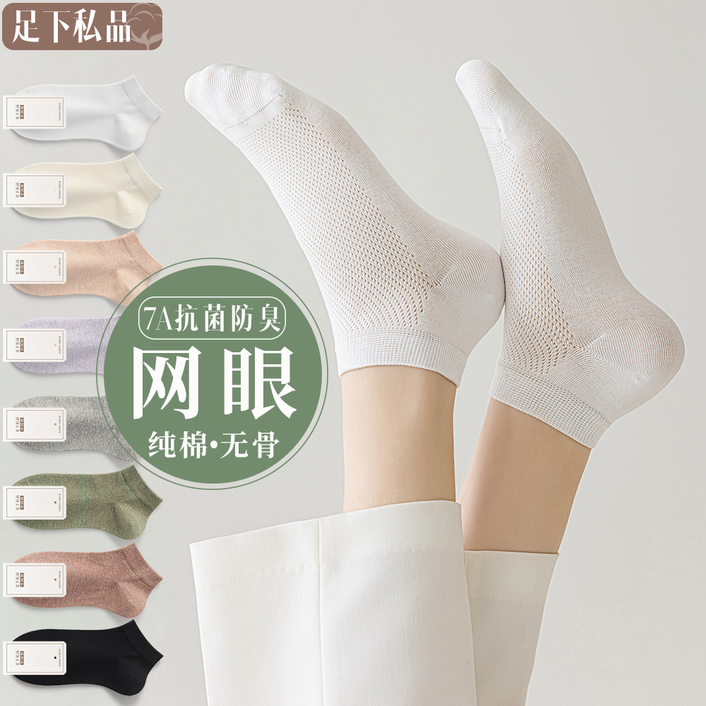 短袜女夏季薄款透气网眼2025新款爆款无骨缝头抗菌夏天纯棉船袜