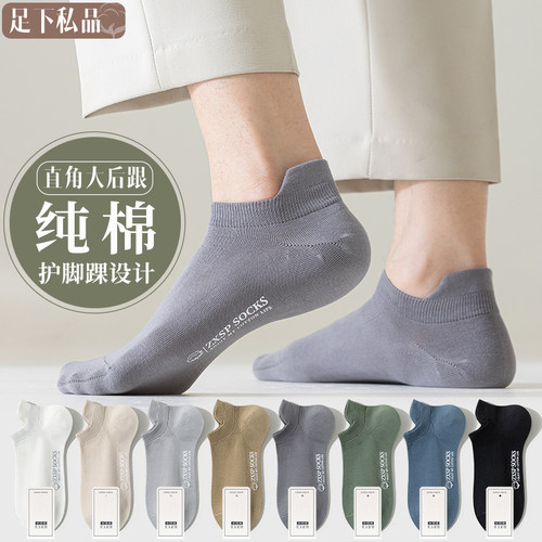 立体大后跟纯棉抗菌男士短袜