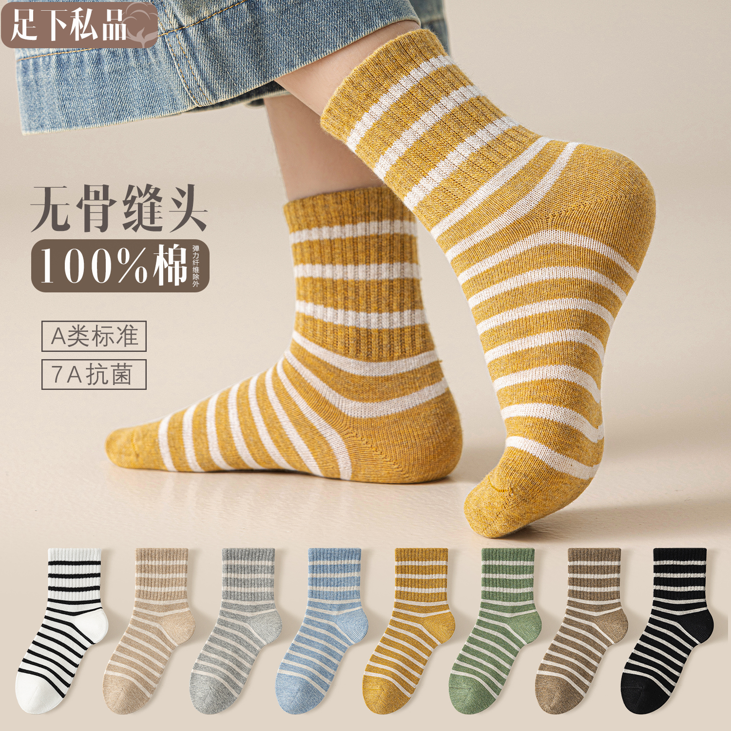 条纹款中筒袜春秋款A类纯棉无骨