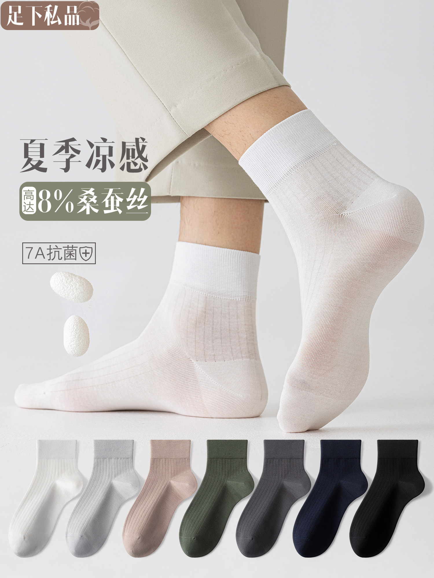 桑蚕丝袜子男夏季薄款防臭7a抗菌透气凉感无骨春夏白色中筒短袜