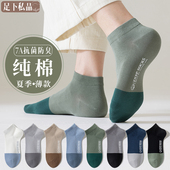 白色低帮运动男士 袜子男春夏季 短袜纯棉100%抗菌防臭男生薄款 船袜