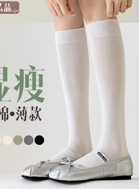 小腿袜女春秋薄款显瘦高筒膝盖纯棉夏天黑色白色女士韩版长筒袜