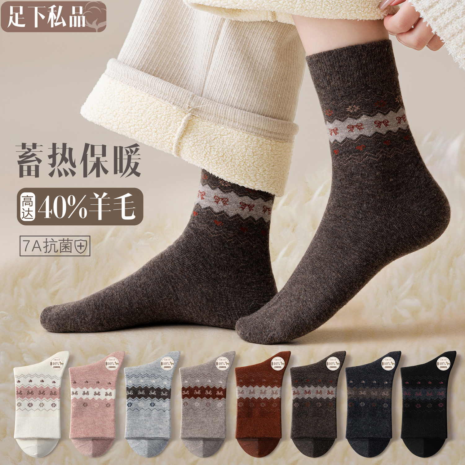 冬季保暖40%高含量羊毛袜