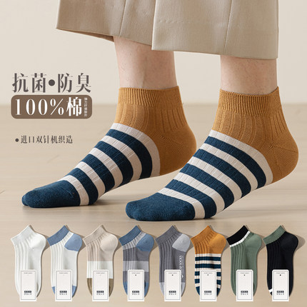 短袜男纯棉双针春秋季7A抗菌防臭吸汗春夏薄款透气男士低帮船袜