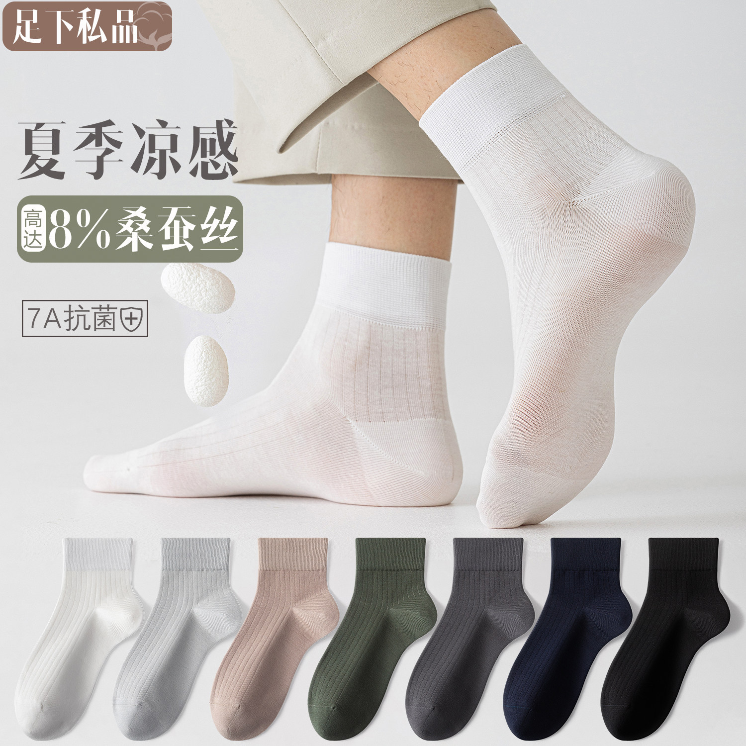 桑蚕丝袜子男夏季薄款防臭7a抗菌透气凉感无骨春夏白色中筒短袜