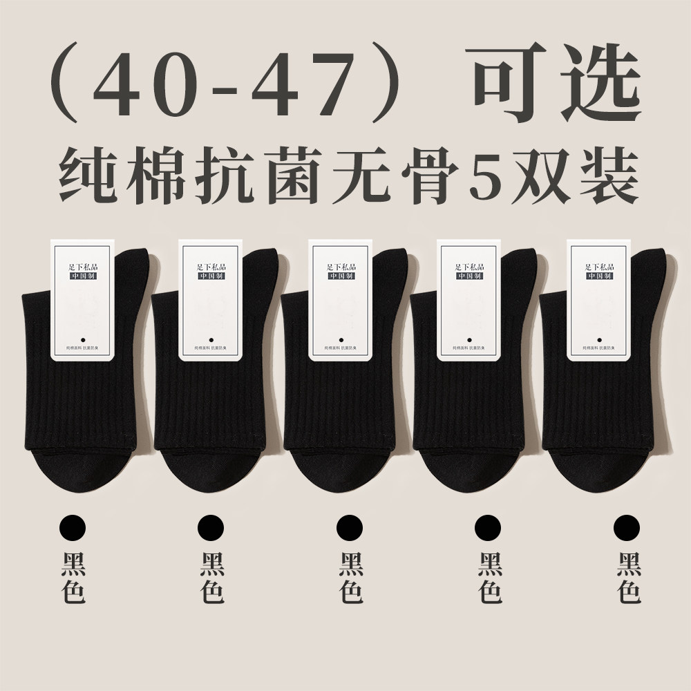 thumbnail for Plus size socks men's cotton autumn and winter style enlarged antibacterial and deodorant 44-47 large size 45 size 46 sports socks