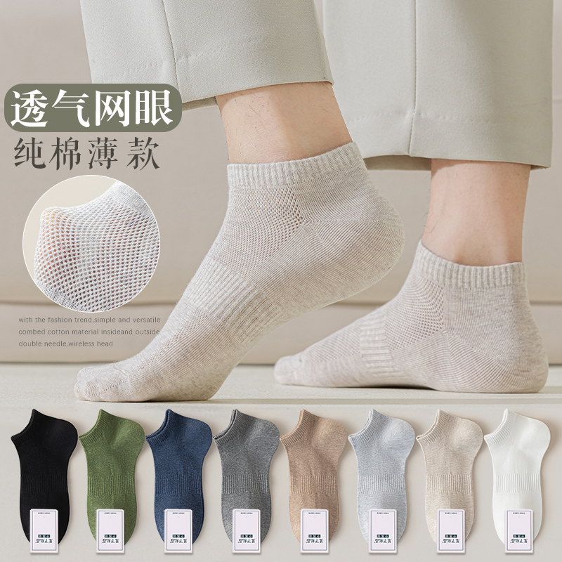素色系镂空网眼男士纯棉短袜