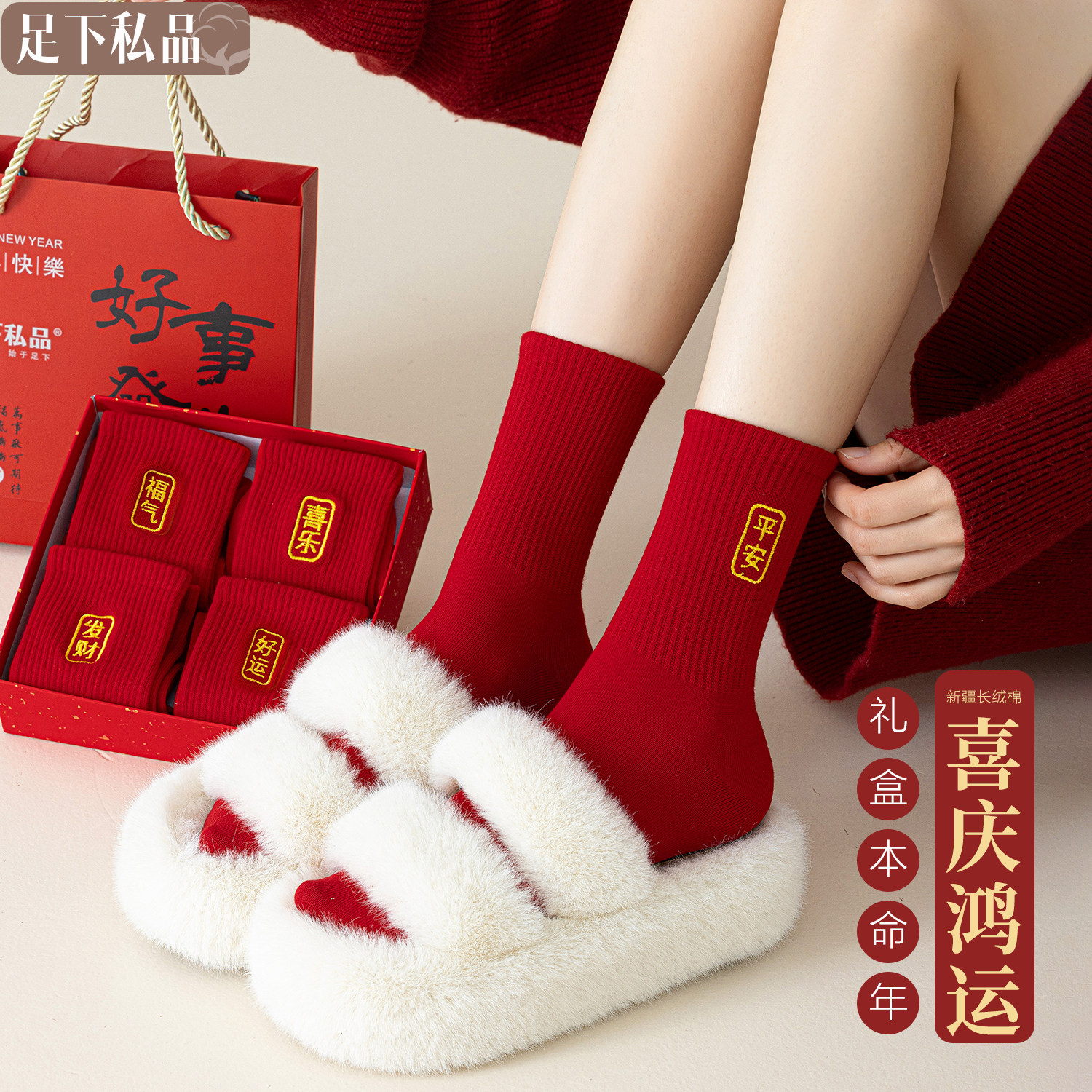 红袜子本命年女士礼物秋冬季纯棉新年喜庆2026马年礼盒装中筒袜