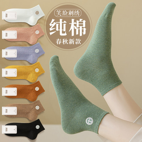 笑脸刺绣纯棉女士中短筒袜