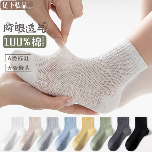 透气网眼100%纯棉无骨儿童袜