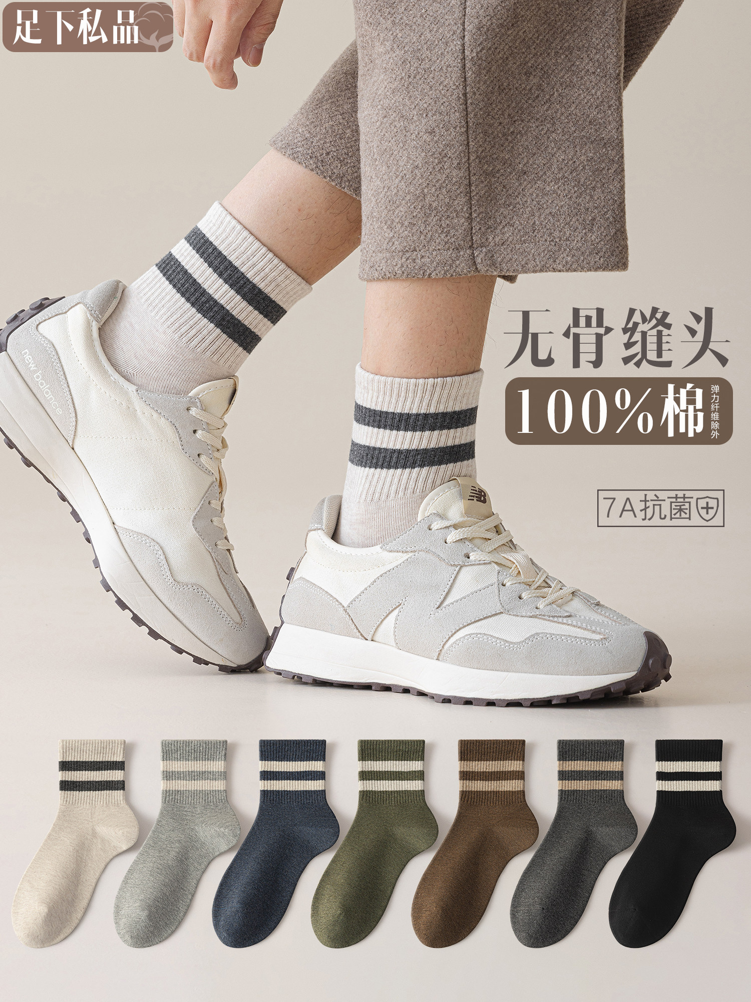 袜子男青少年中筒春秋款纯棉100%抗菌防臭吸汗透气条纹无骨运动袜