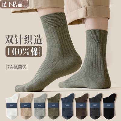 双针纯棉7a抗菌防臭男士长袜