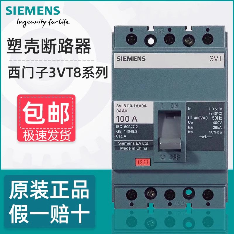 西门子塑壳断路器3VT863N 8110空气开关100A160A250A400A630A总闸