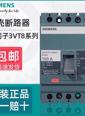 西门子塑壳断路器3VT863N 8110空气开关100A160A250A400A630A总闸