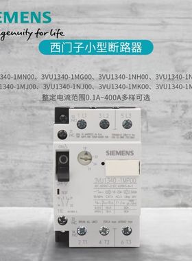西门子马达断路器3VU1340-1MJ00-1MN00-1MK00-1NH00-1NJ00-1MM00