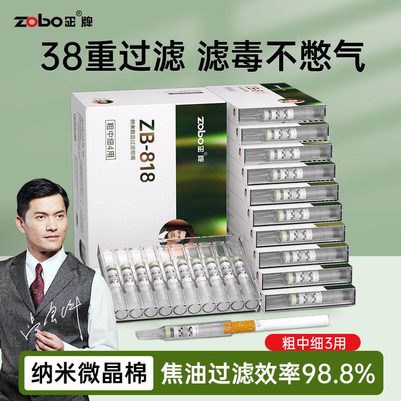 ZOBO正牌一次性三用男士过滤烟嘴