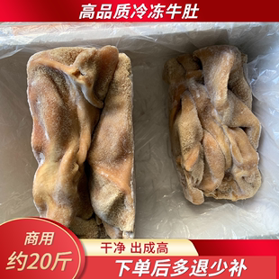 牛杂汤 出成率高 适合牛肉汤 品质好 冷冻牛杂牛肚20斤 沸水牛肚