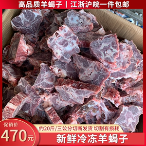 多肉羊蝎子羊脊骨20斤火锅食材