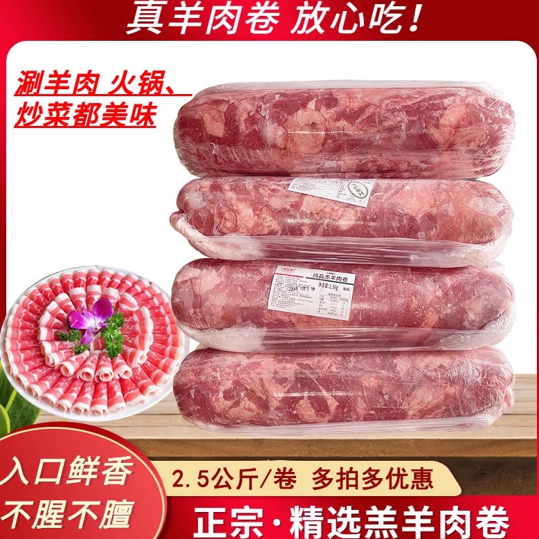 正宗羔羊肉卷5斤涮羊肉火锅食材