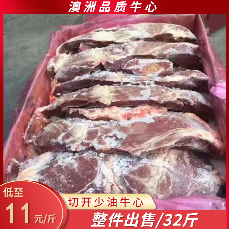 冷冻牛心32斤食用新鲜速冻商用少油牛心牛杂鱼食猫粮汉堡牛内脏-封面