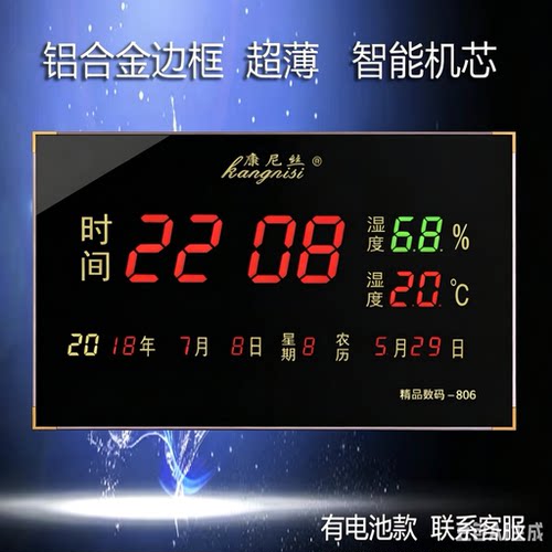 客厅万年历康尼丝数码日历