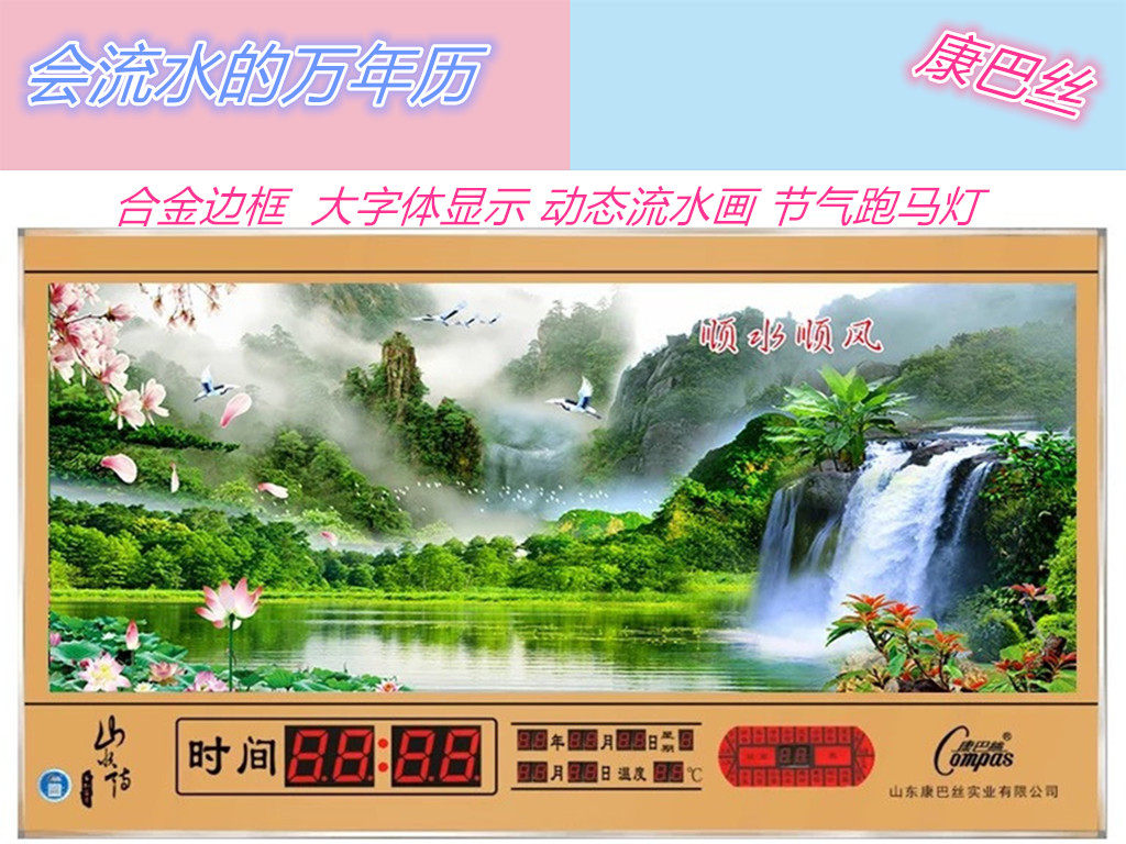 康巴丝新款财源滚滚动态画风景流水数码万年历大客厅静音夜光钟表
