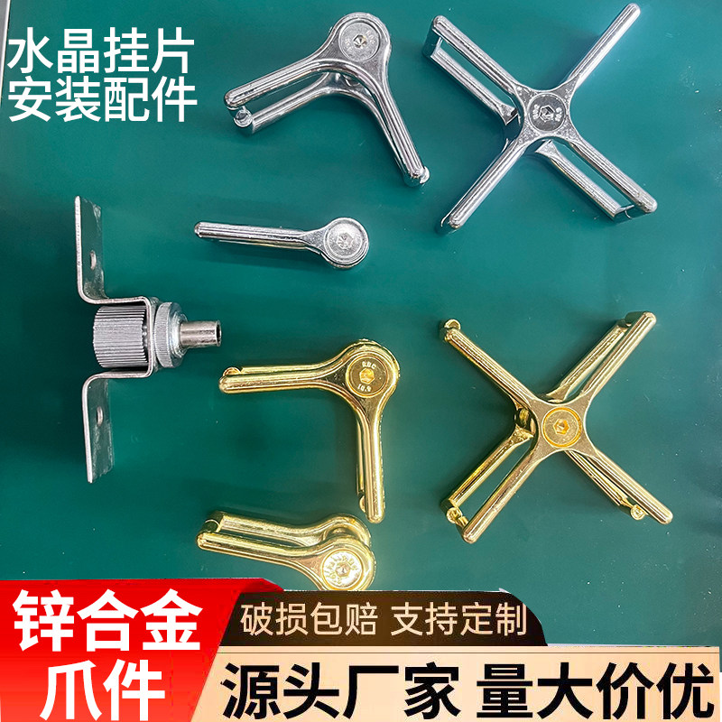 水晶挂片固定件锌合金爪件四爪二爪单爪钢丝绳锁紧器玻璃挂片