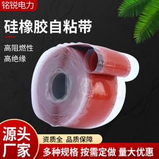 抗老化绝缘保护胶带尺寸定制自固化绕包带耐温阻燃型硅胶自粘带