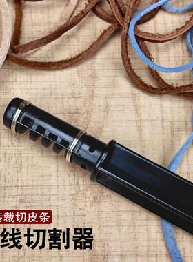 旋转皮线切割器 皮条切割器 黑柄皮绳切手工DIY皮革自制皮绳皮条
