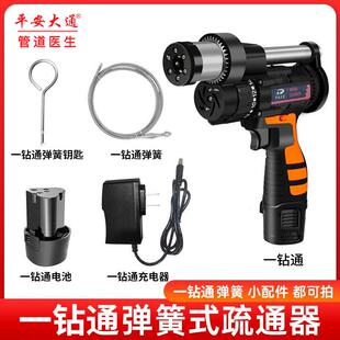 一钻通配件弹簧钥匙电池充电器家用电动专业专用工具下水道疏通器