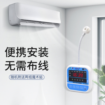 智能空调面板控制器时间温度定时开机控制开关断电来电自动启动器