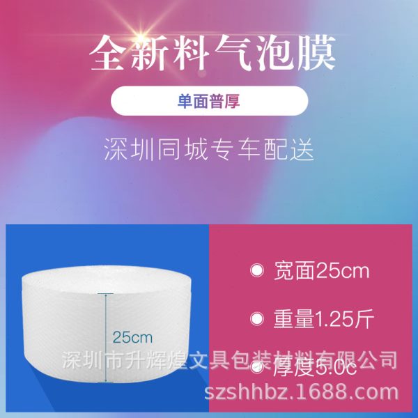 气泡膜加厚25cm快递打包泡泡纸气泡垫缓冲气泡纸包装防震膜泡沫卷