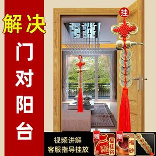 入户门对阳台化解隔断大门窗户穿堂风门帘窗吉祥结挂件铜钱五帝钱