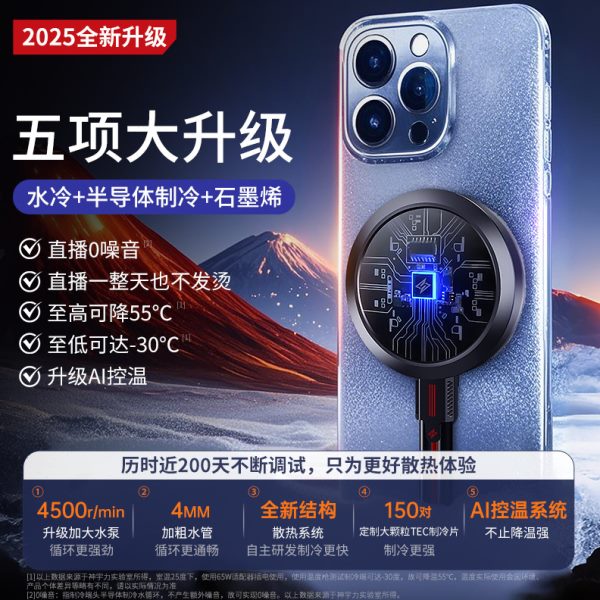 神宇力手机水冷散热器直播支架一体静音半导体制冷片结冰款磁吸式