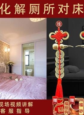 厕所对床化解洗手间卫生间门对卧室大床五帝纯铜钱床对门葫芦挂件