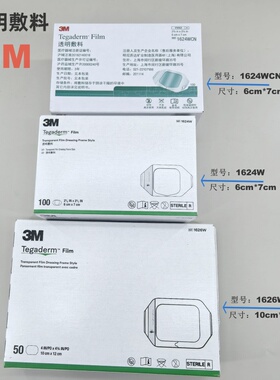 正品3M透明敷料1624W/1624WCN/1626W透明贴膜留置针贴100片整盒