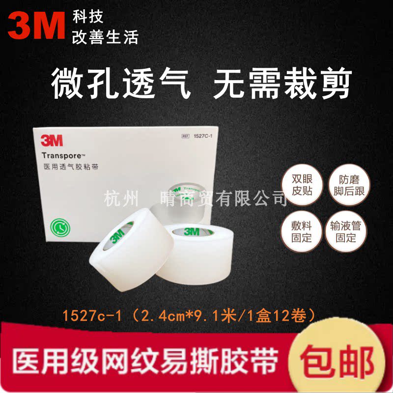 3M网纹易撕胶带医用透气透明图片