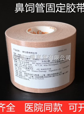 3M宜拉弹性透气胶布鼻饲管胃管导管加压固定肤色弹力布2733止鼾贴
