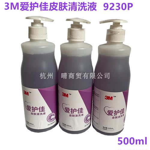 3瓶特价皮肤洗手液滋润爱护佳