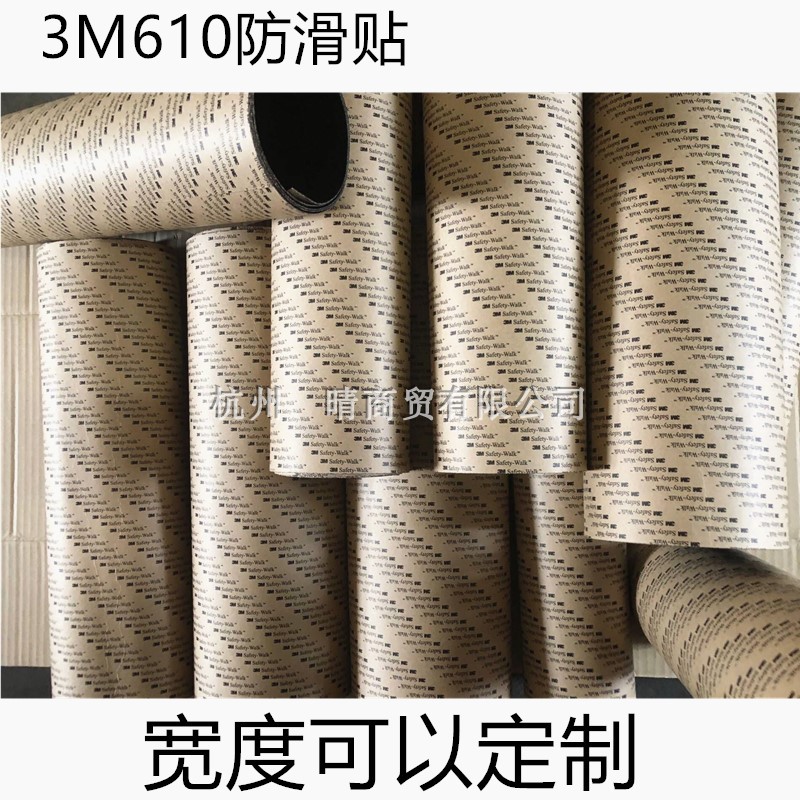 美国正品3M610防滑贴 按米销售2cm3cm4cm 6cm 8cm宽 磨砂面定制