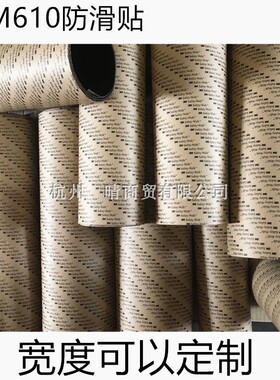 美国正品3M610防滑贴 按米销售2cm3cm4cm 6cm 8cm宽 磨砂面定制