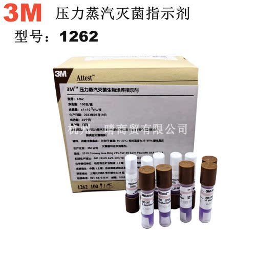 3M压力蒸汽灭菌生物培养指示剂