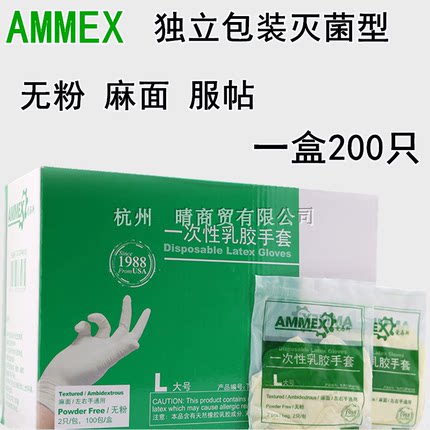 200只爱马斯 一次性灭菌橡胶手套无粉乳胶医用耐磨加厚款隔离防护