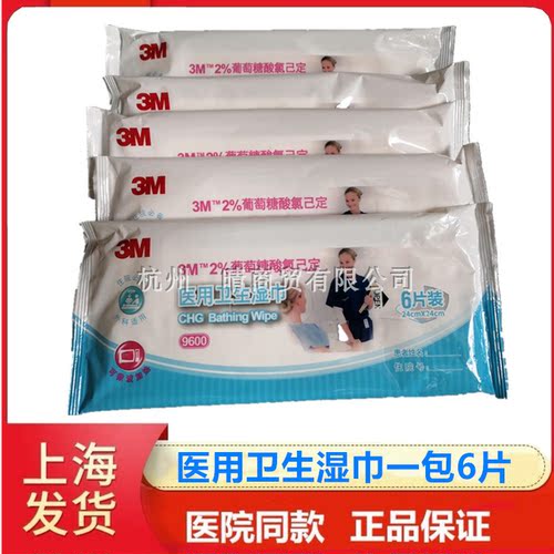 【10包】3M医用卫生消毒湿巾9600除菌抑菌杀菌全身清洁擦拭可加热 - 封面