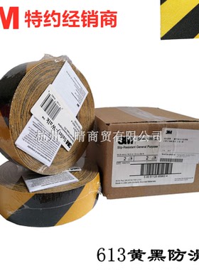 原装3M613防滑贴safety-walk黄色630警示楼梯台阶防滑胶带2英寸