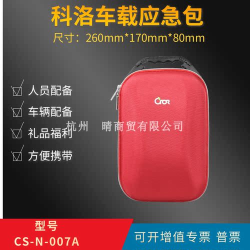 科洛车载应急硬包家庭自驾游车用