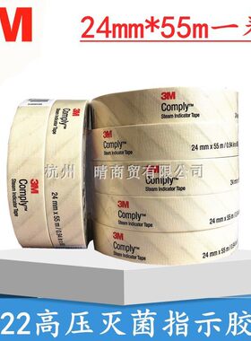 3M1322高压灭菌指示胶带化学指示胶带压力蒸汽用灭菌消毒指示