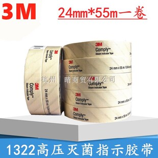 3M1322高压灭菌指示胶带化学指示胶带压力蒸汽用灭菌消毒指示